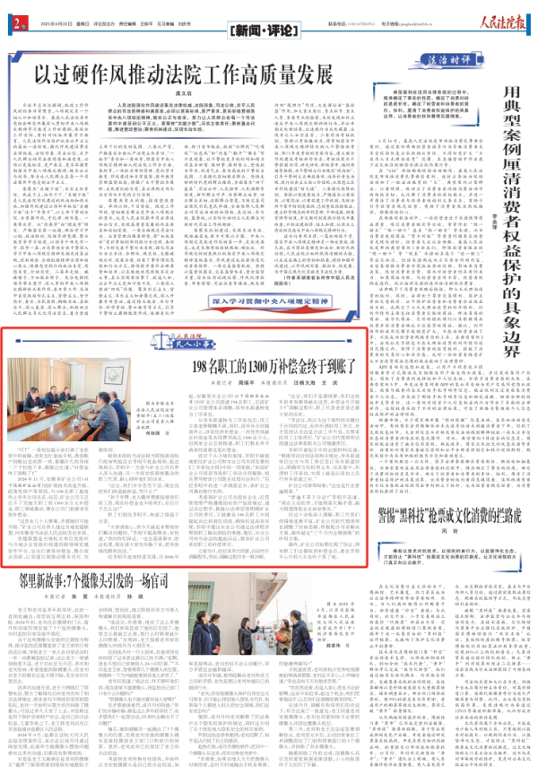 慧眼智行 198名职工的1300万补偿金终于到账了