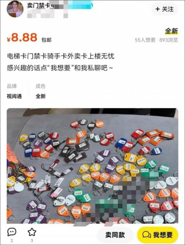 鑫恒盈配资 上海多个小区门禁卡，在网上疯狂售卖，8.8元包邮！瞬间开门